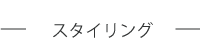 PREJUME プレジューム